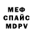 Меф мяу мяу VHQ Mike Pagani